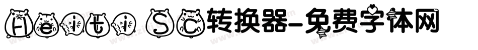 Heiti SC转换器字体转换